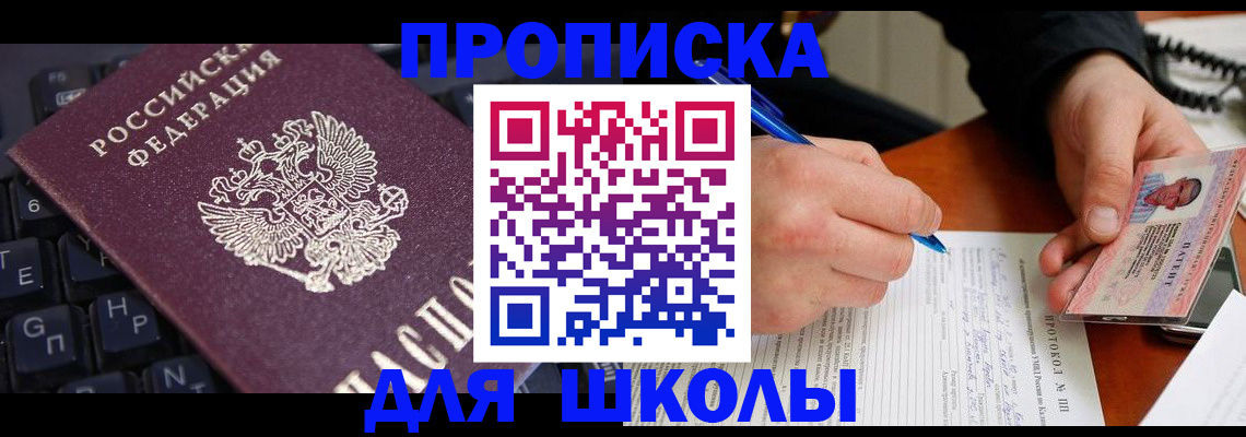 временная регистрация для всех в Ишимбае
