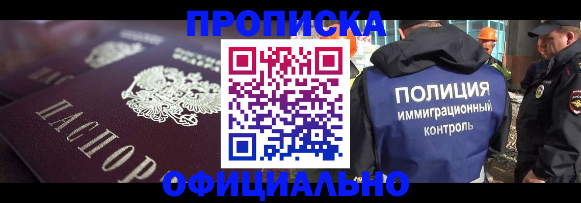 временная регистрация надежно в Ишимбае